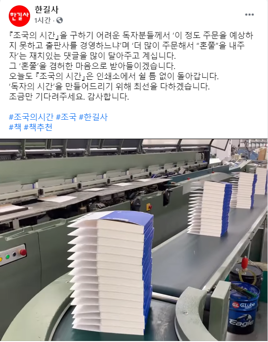 [조국의 시간] 출판사 인쇄소 상황 jpg | 정치유머 게시판 [조국의 시간] 출판사 인쇄소 상황 jpg | 정치유머 게시판 | 루리웹