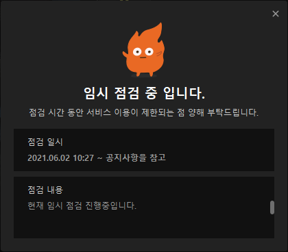 점검완료) 게임 비정상 접속 종료 현상 및 접속 불가 현상 안내 | Pc 정보 게시판 | Ruliweb