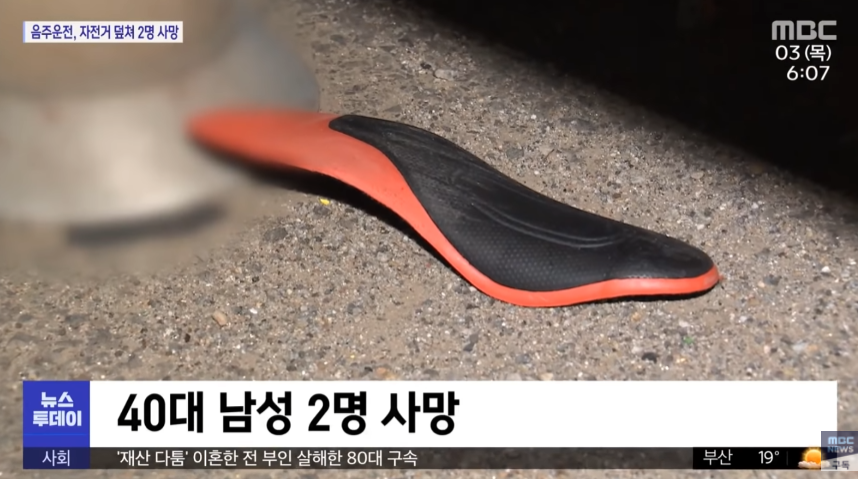 자전거 2차사고 사망
