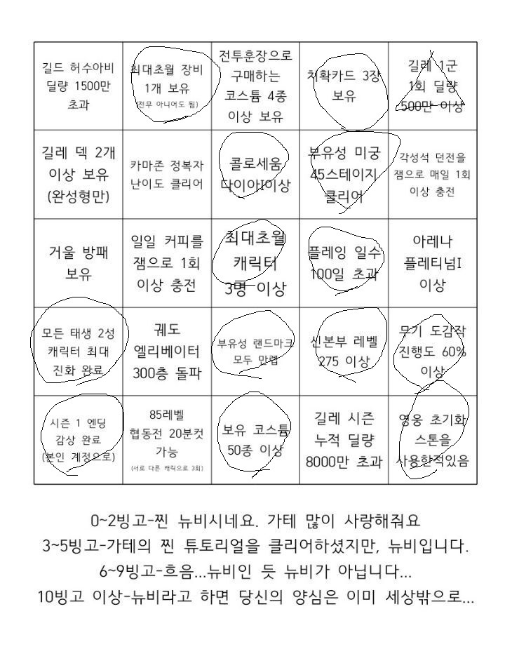 가테 응애빙고내꺼.jpg