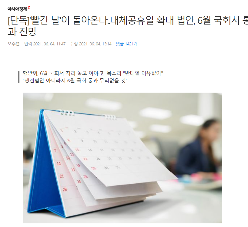 ê¸°ìœ ì†Œì‹ì´ë¼ ìœ ë¨¸ì¸ ëŒ€ì²´ ê³µíœ´ì¼ ê°œì •ì•ˆ ì†Œì‹ ìœ ë¨¸ ê²Œì‹œíŒ