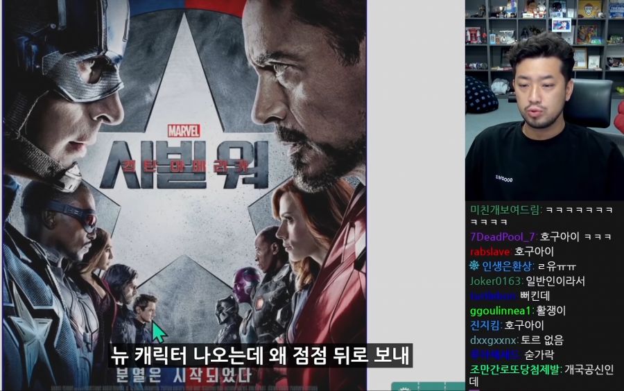인방) 시빌워 포스터 꼬라지를 용납 못하는 침착맨.jpg_4.png