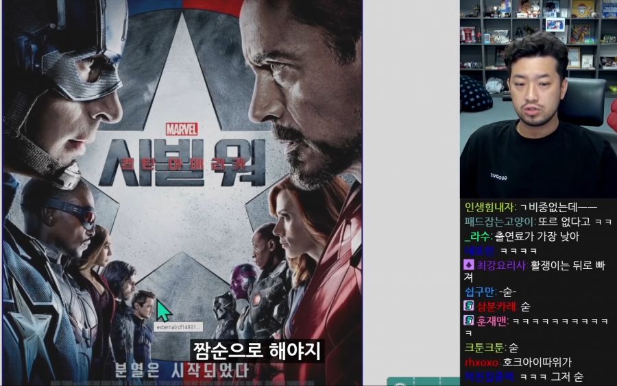 인방) 시빌워 포스터 꼬라지를 용납 못하는 침착맨.jpg_5.png