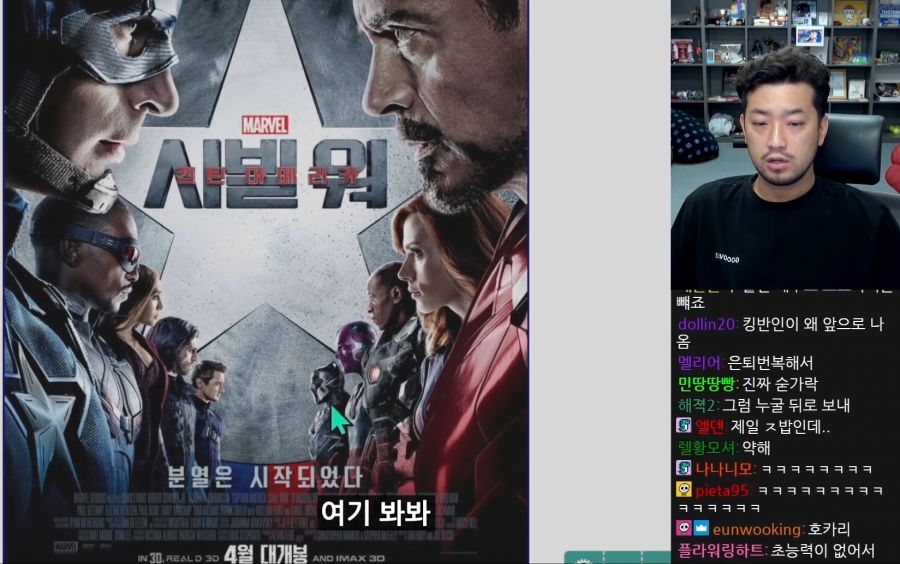 인방) 시빌워 포스터 꼬라지를 용납 못하는 침착맨.jpg_6.png