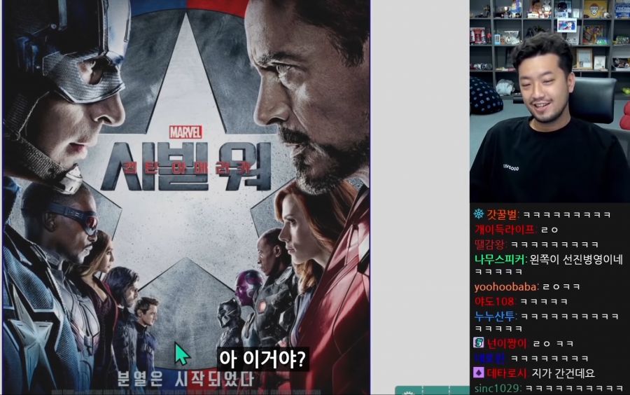 인방) 시빌워 포스터 꼬라지를 용납 못하는 침착맨.jpg_10.png