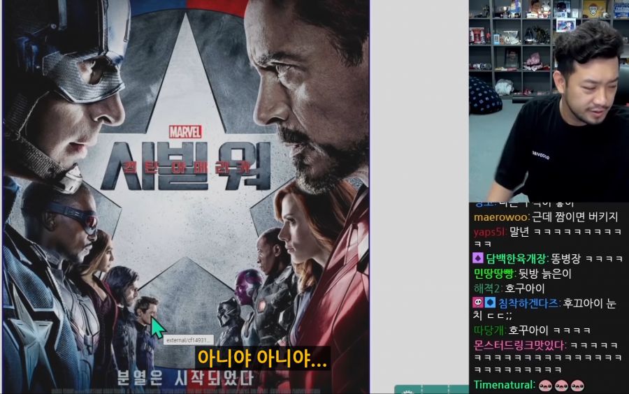 인방) 시빌워 포스터 꼬라지를 용납 못하는 침착맨.jpg_17.png