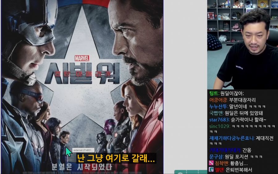 인방) 시빌워 포스터 꼬라지를 용납 못하는 침착맨.jpg_18.png