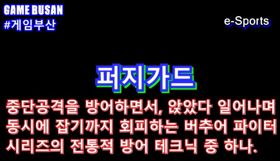 게임부산 비디오게임 버추어 파이터 5 얼티밋 쇼다운 입문자 초보 교육방송_3.jpg
