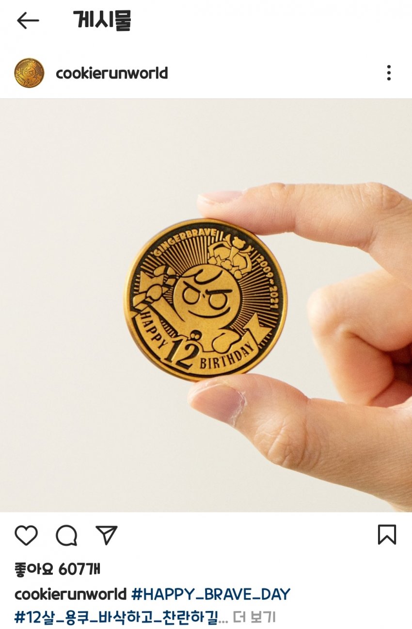 쿠키런 코인 손이 문제되는 이유