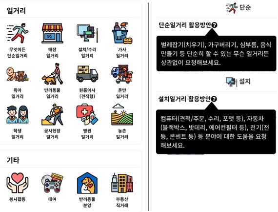 [일거리마켓] 내 주변 모든 일거리를 원하는 가격에 사고 파는 곳_3.jpg