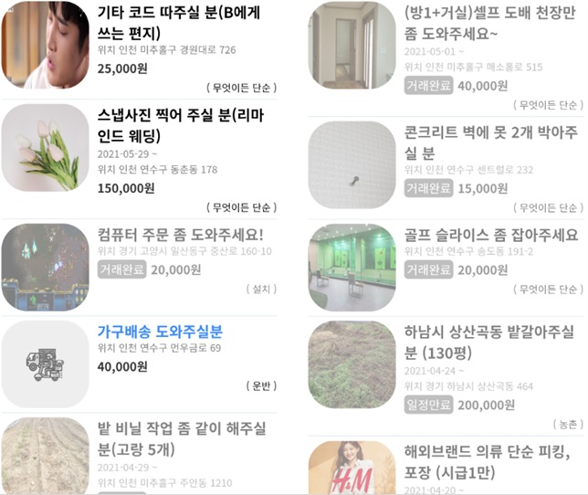 [일거리마켓] 내 주변 모든 일거리를 원하는 가격에 사고 파는 곳_4.jpg