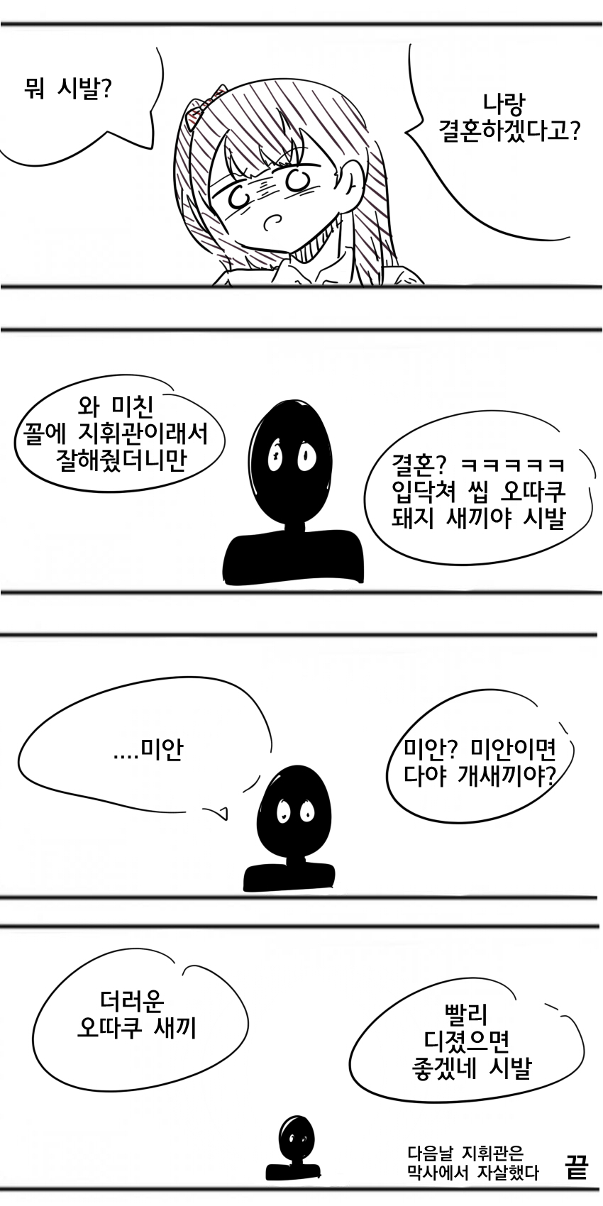 츤데레 혼내주는 만화.manhwa_5.jpeg