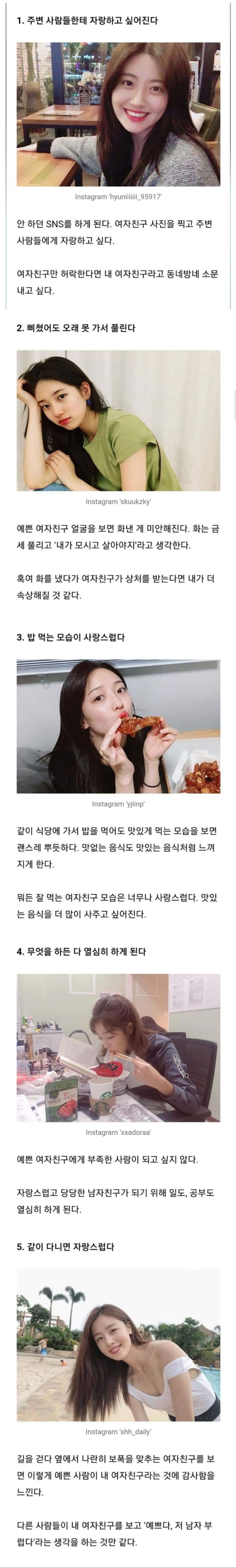 여자친구가 예쁘면 좋은 점._1.jpg