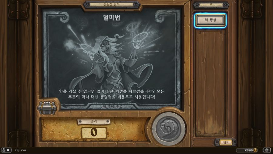 Hearthstone Screenshot 06-10-21 01.01.06.png