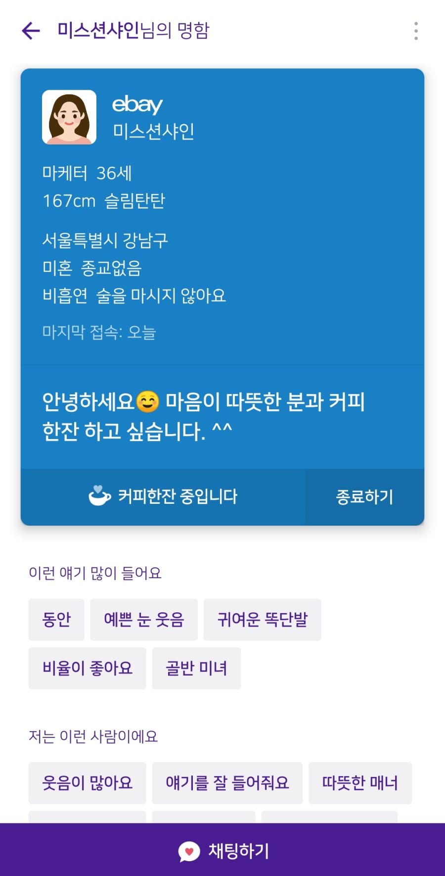 직장인 블라인드 소개팅 어플 제작_2.jpg
