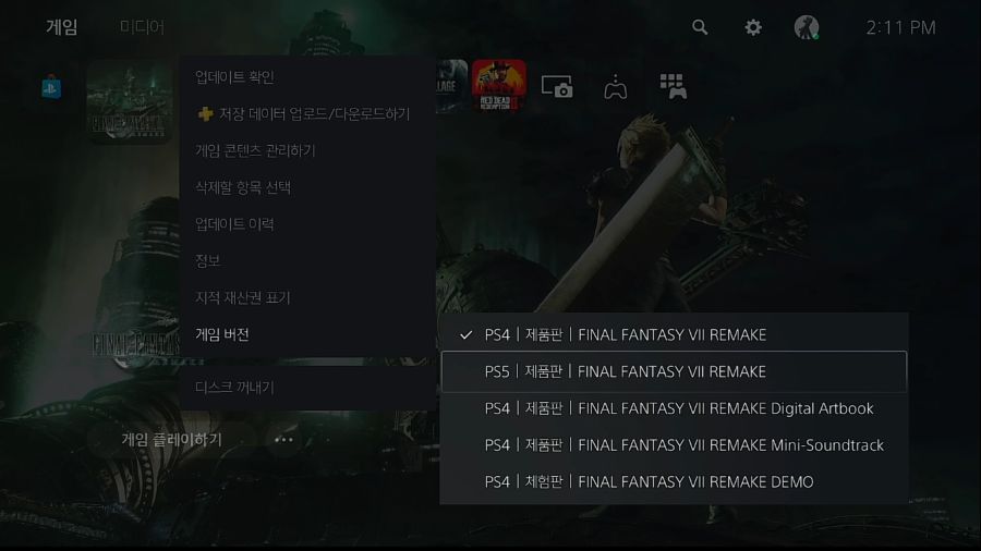 PS4 세이브 파일 PS5 연동 방법 사진 정리._11.png