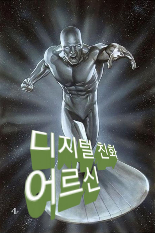 디지털 친화 어르신의 위협.JPG_2.png