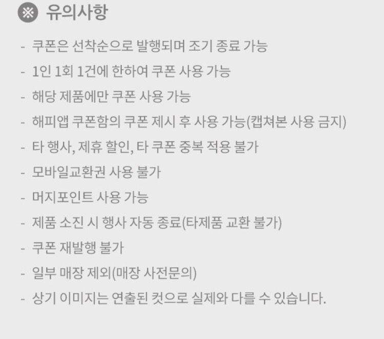 [해피포인트앱] 던킨 소금우유도넛 50% 할인 쿠폰 (6/11~15)_3.png