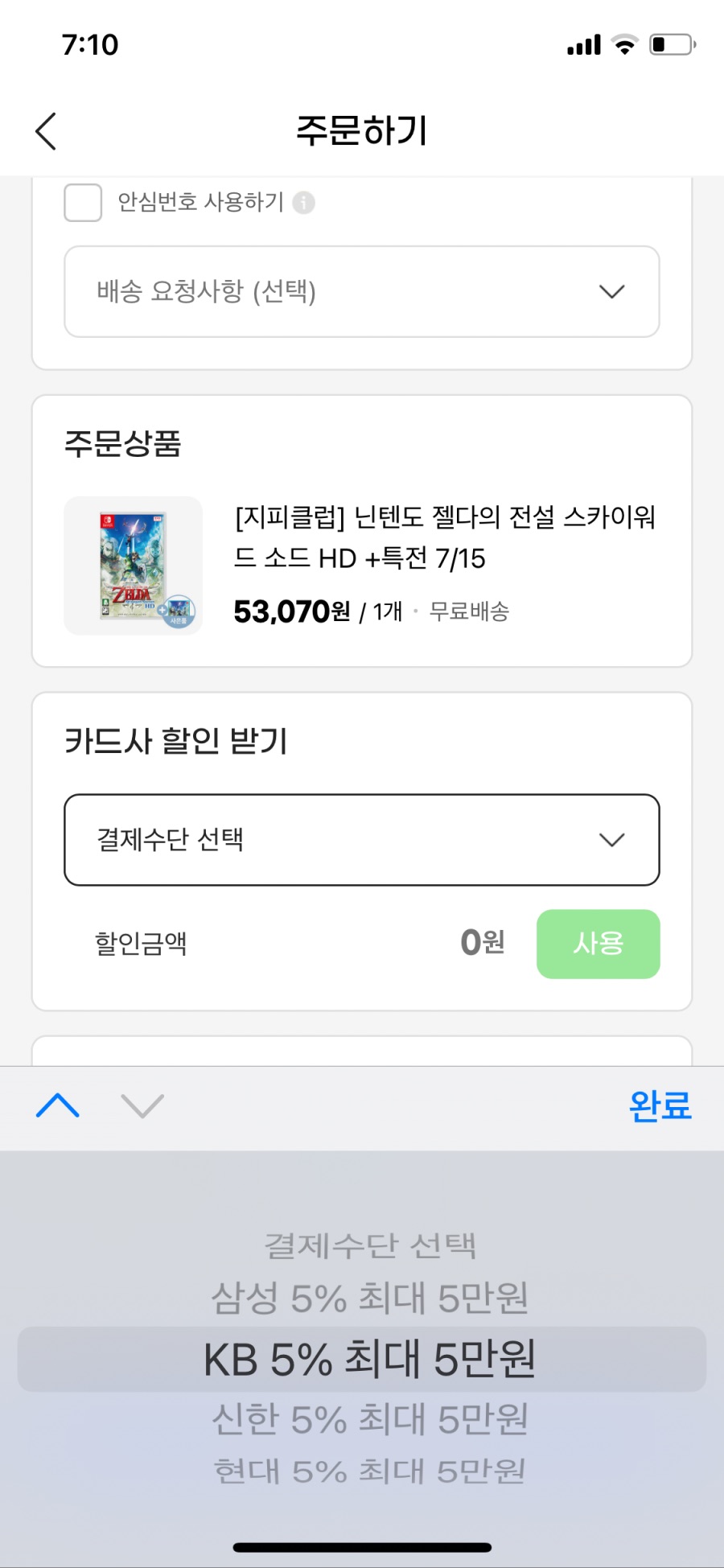 (G마켓)닌텐도 스위치 젤다의전설 스카이워드소드 카드할인가50420원_2.png
