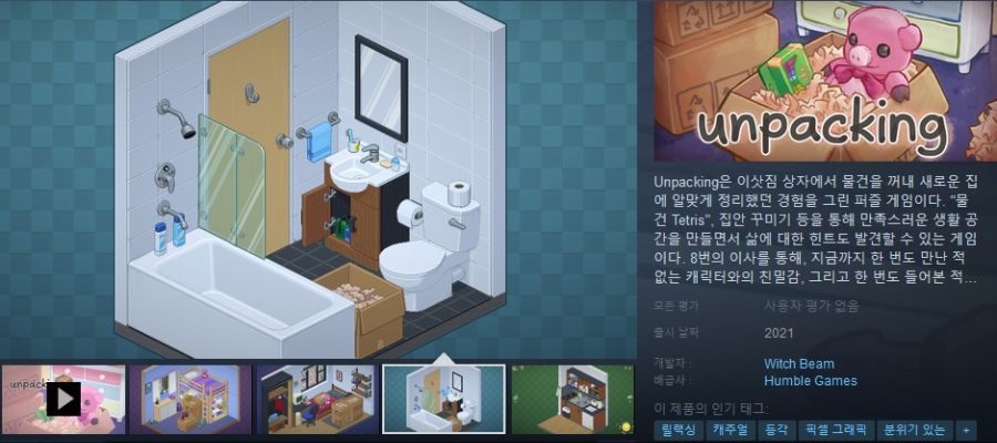 이삿짐 상자 정리 '언패킹' - 트레일러 | PC 게임 정보 이삿짐 상자 정리 '언패킹' - 트레일러 | Pc 게임 정보