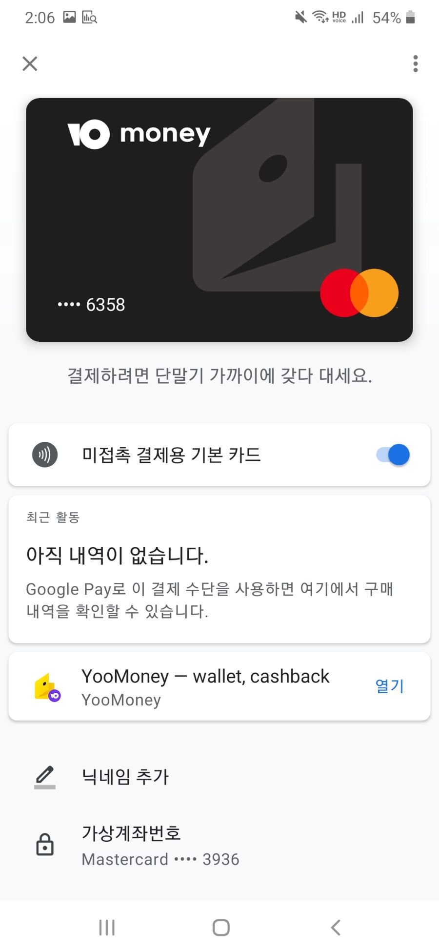 구글페이 애플페이 비슷한거 한국에서 써본 후기jpg