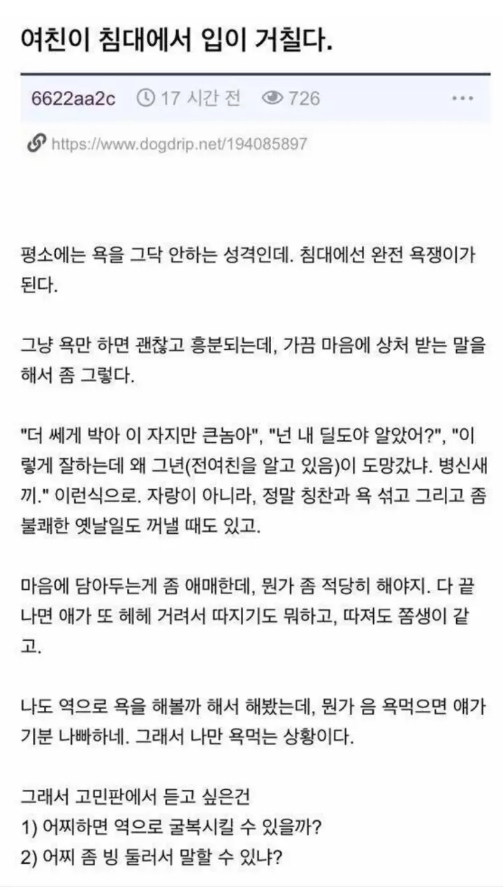 여친이 침대에서 입이 거칠다.manhwa_13.jpeg