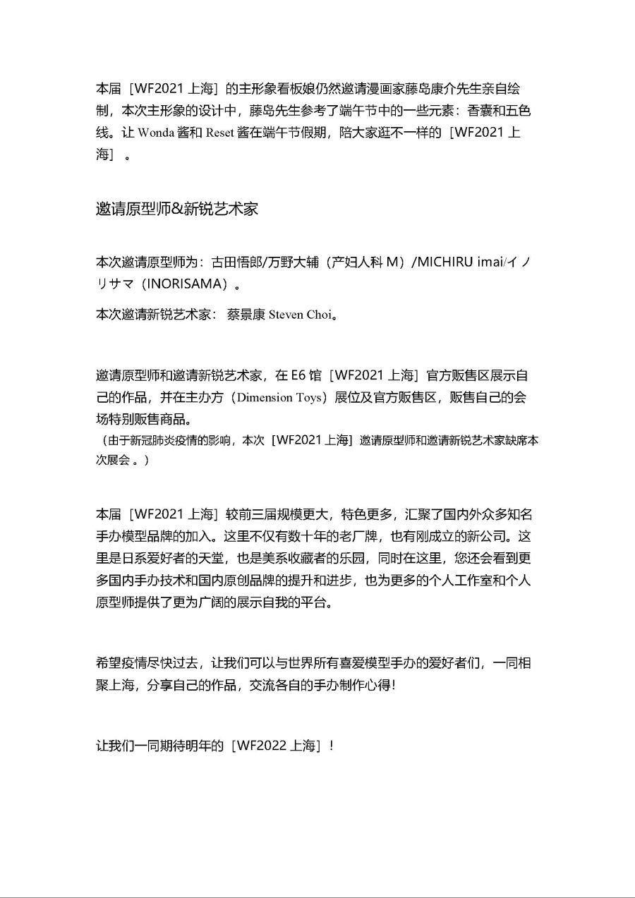 wf2021 Press release_Page_2.jpg
