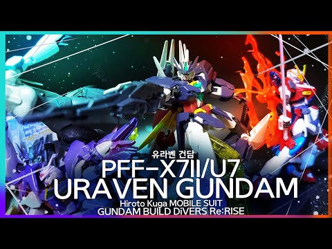 건담 빌드 다이버즈 리라이즈 유라벤 건담_1.jpg