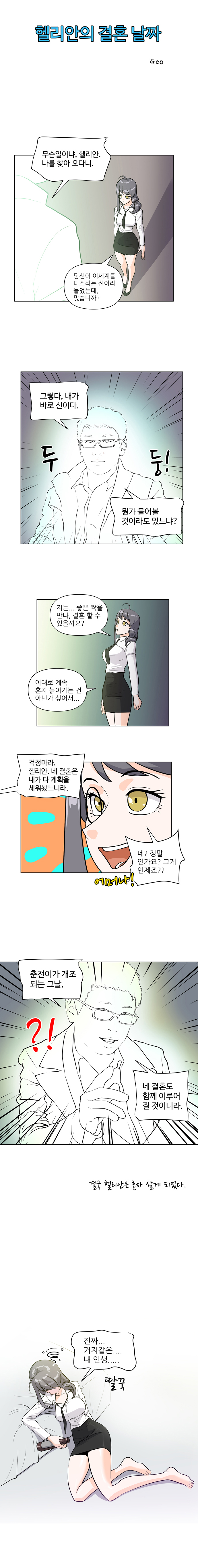 헬리안 결혼.jpg