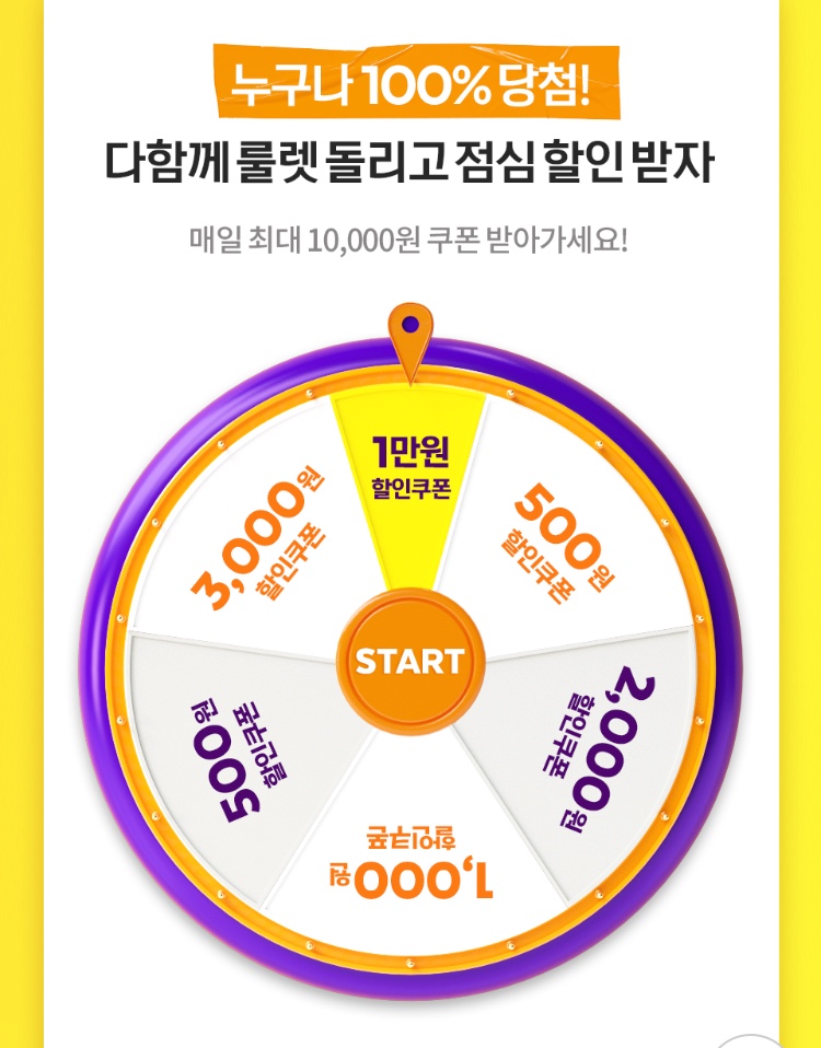 [요기요] (마감) 또다시 돌아온 런치타임 쿠폰 룰렛 마지막날 (6/14~18)_2.jpeg