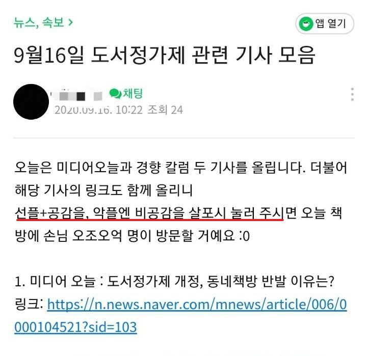 사람들이 잘 모르는 도서정가제 여론 조작 사건.jpg_1.jpg