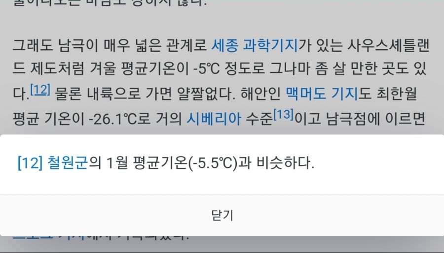 한국인이 남극의 추위를 느껴보는 법_1.jpg