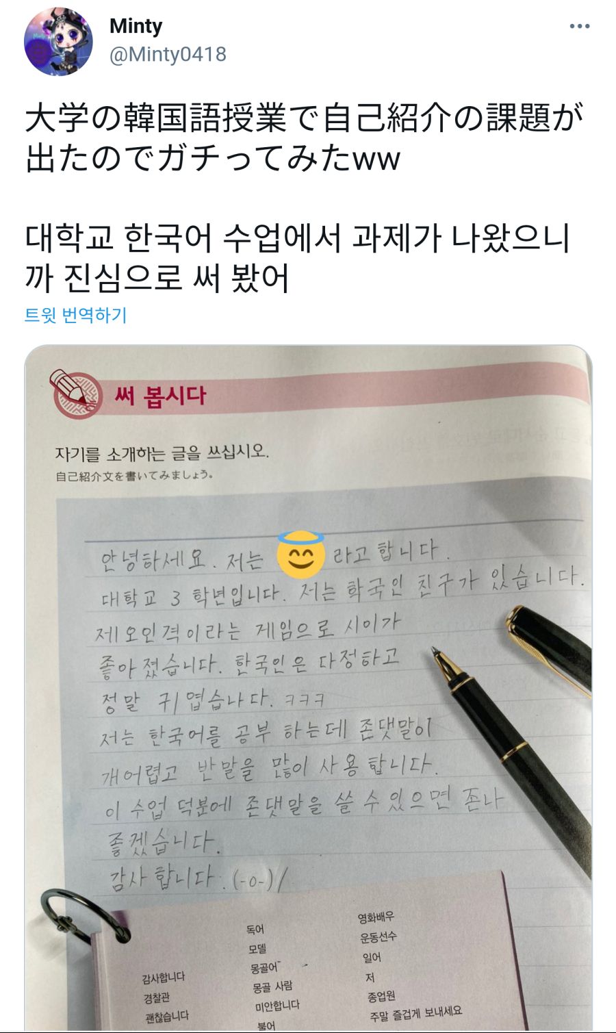 일본인이 한국어 수업에서 쓴 자기소개jpg