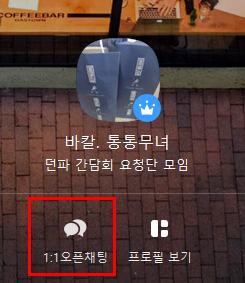 11오픈톡 지원.png