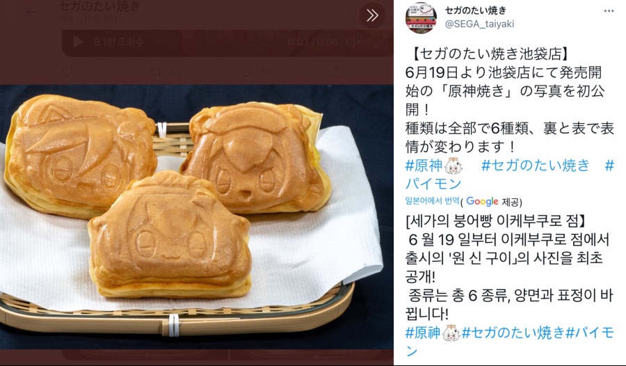 원신] 어제부터 나온 원신붕어빵 근황_1.jpeg