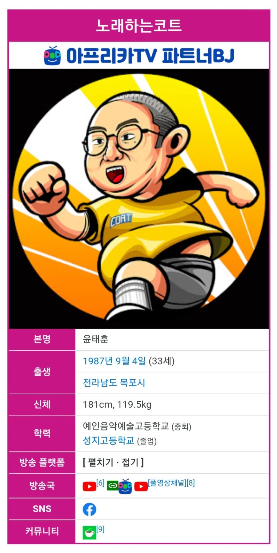 인방) 지금 논란 중인 노래하는코트 폭로내용_1.jpg