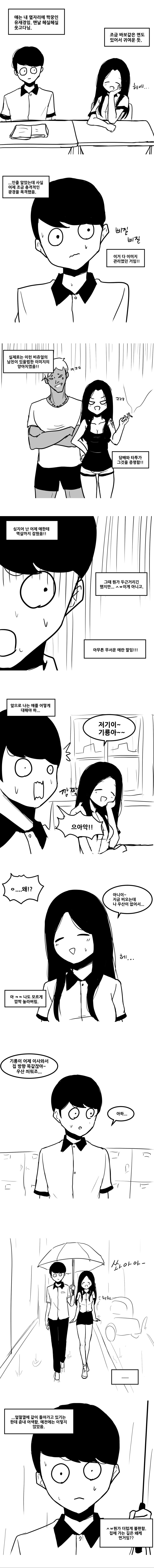 옆자리 짝꿍의 비밀 1~2화_3.jpg