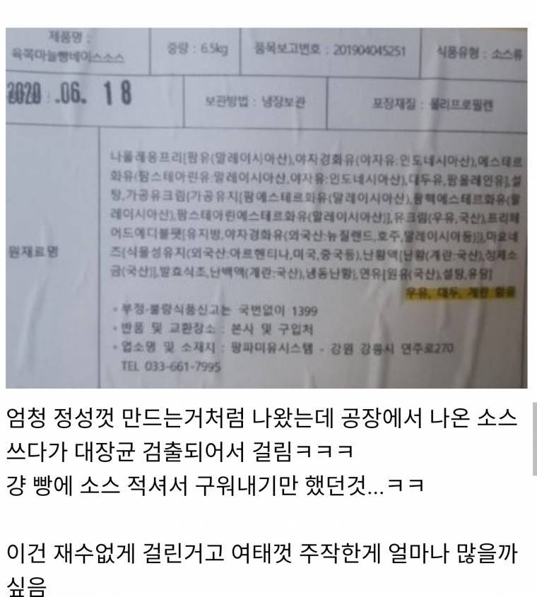 강릉 마늘빵 - 잘못된 정보가 얼마나 쉽게 퍼지는가_2.jpeg