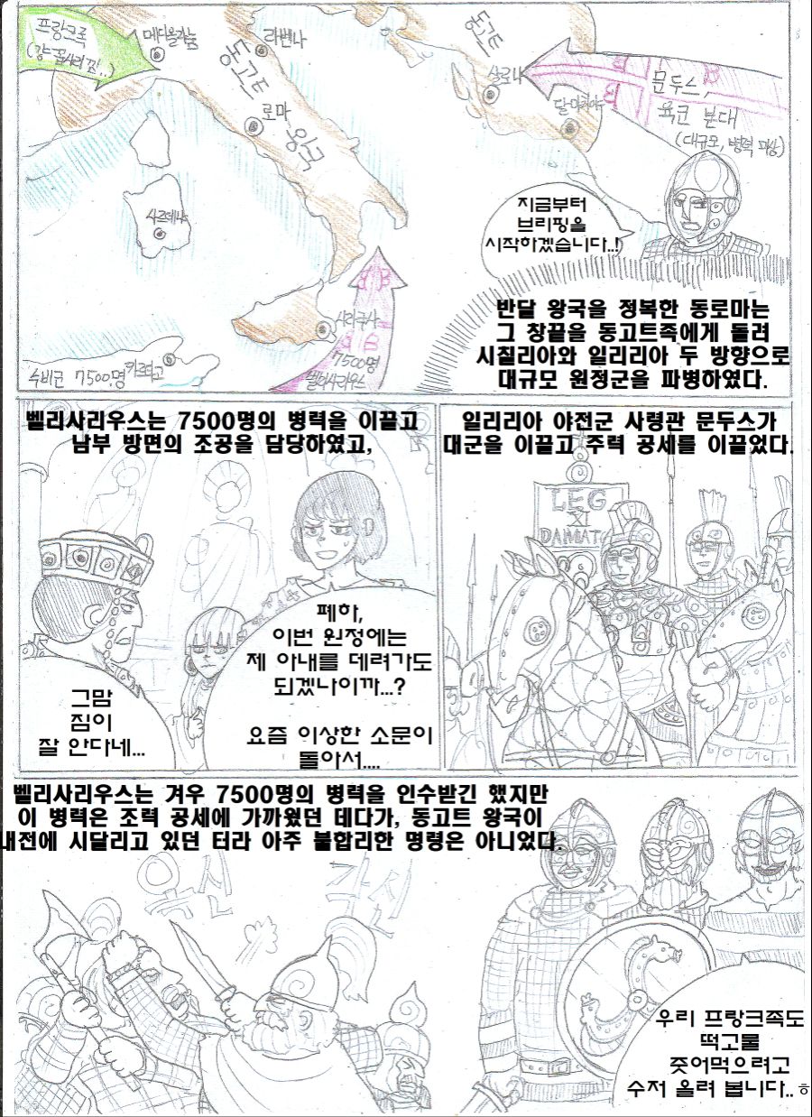 [역사만화] 최후의 로마인 벨리사리우스! : 3화, 문화승리(물리)_2.jpeg