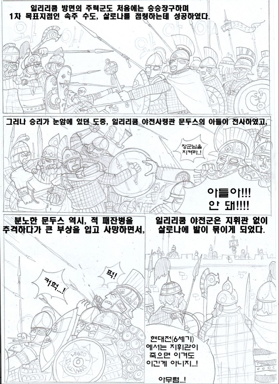 [역사만화] 최후의 로마인 벨리사리우스! : 3화, 문화승리(물리)_4.jpeg