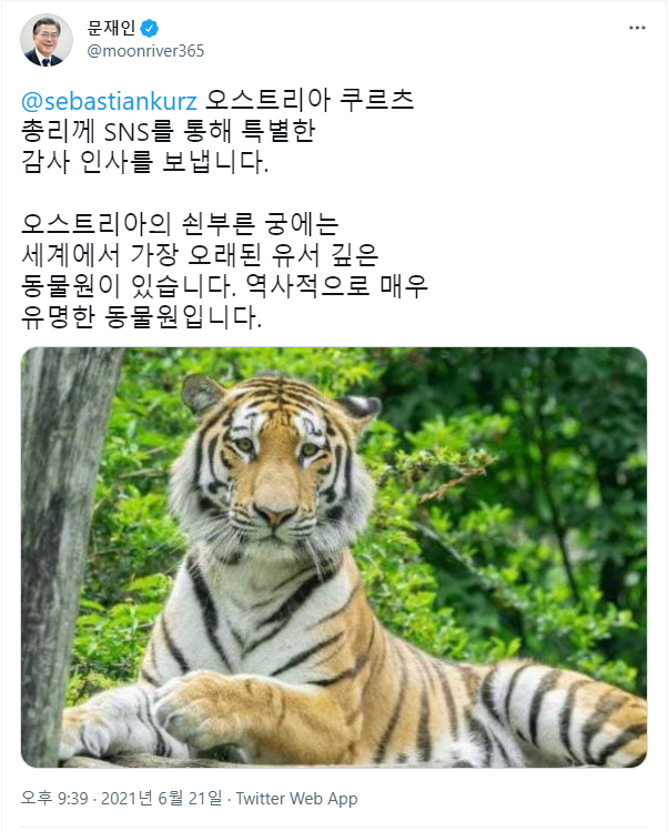 문프 트윗 (feat.오스트리아 쿠르츠 총리)_1.png