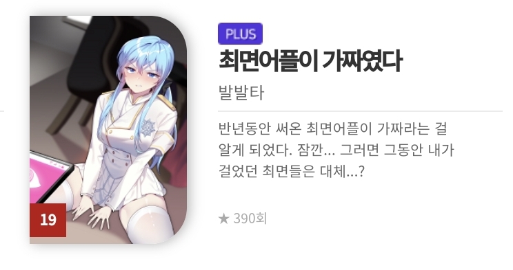 노벨피아에 이런 웹소설도 있었네 | 유머 게시판 | RULIWEB