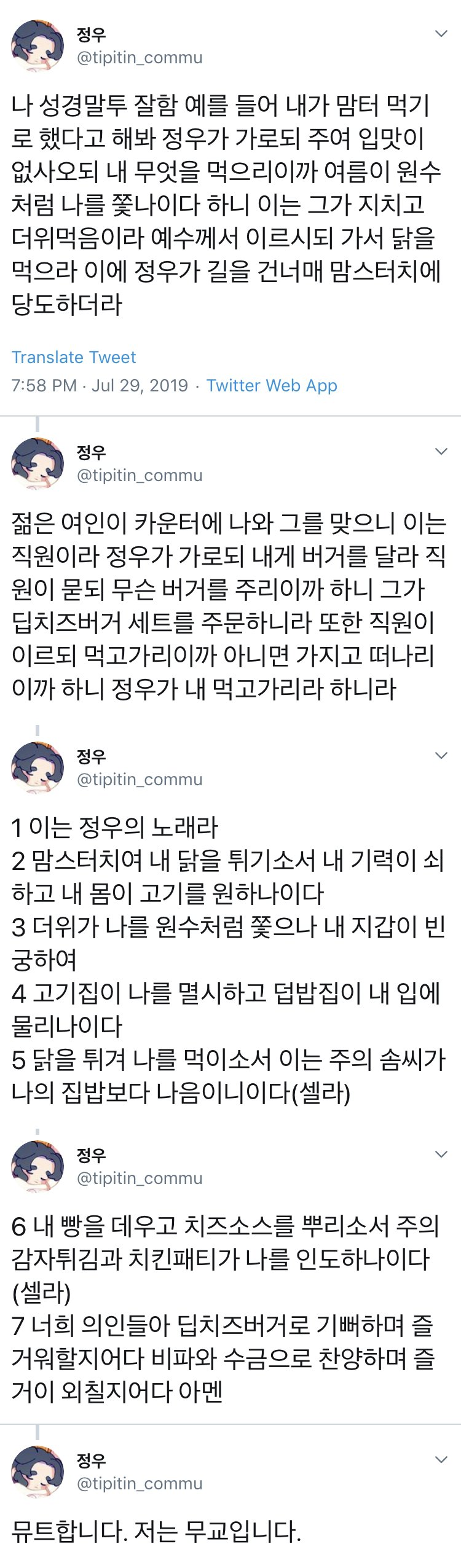 성경말투 패러디