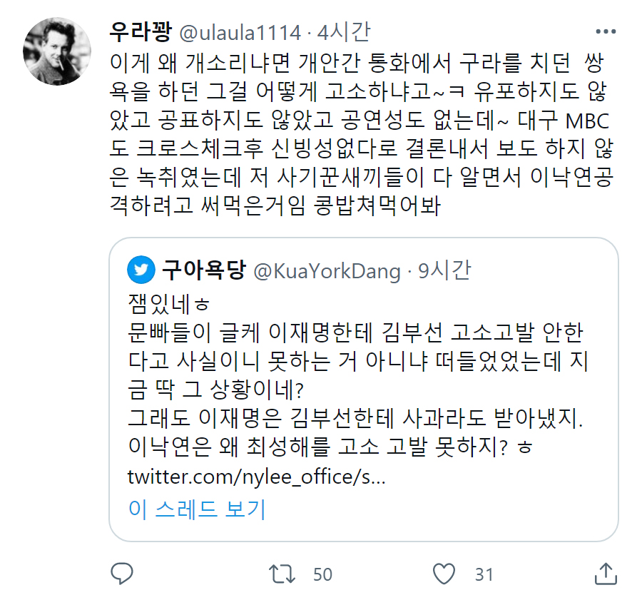 이낙연 의원실이 최성해 녹취록으로 열린공감TV에 법적대응하는 이유.twt_2.jpg