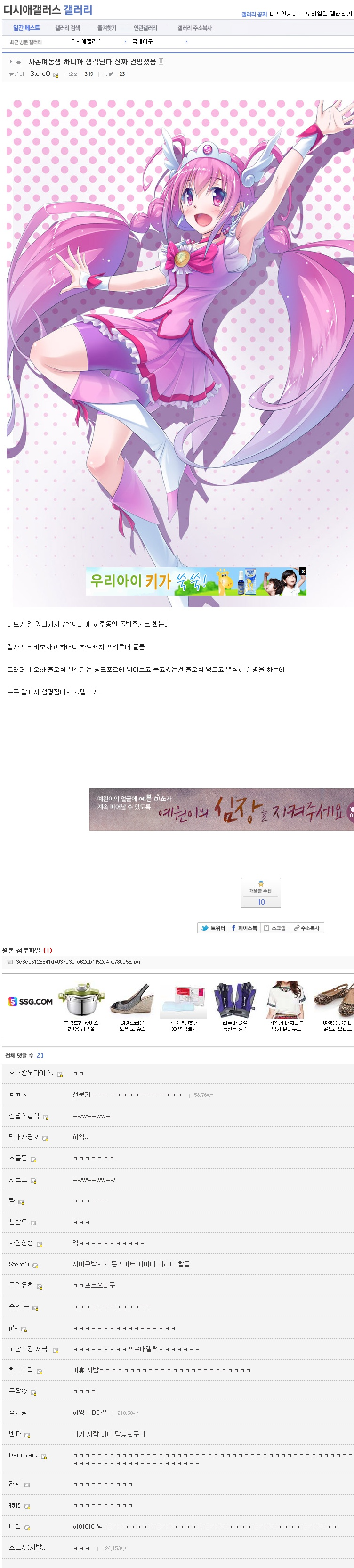 디시인의 건방진 사촌동생썰.jpg_1.png