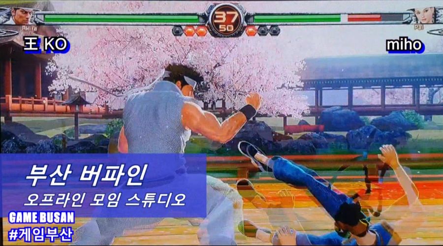 게임부산 비디오게임 Game Busan 버추어 파이터 5 파이를 배워봅시다_6.jpg
