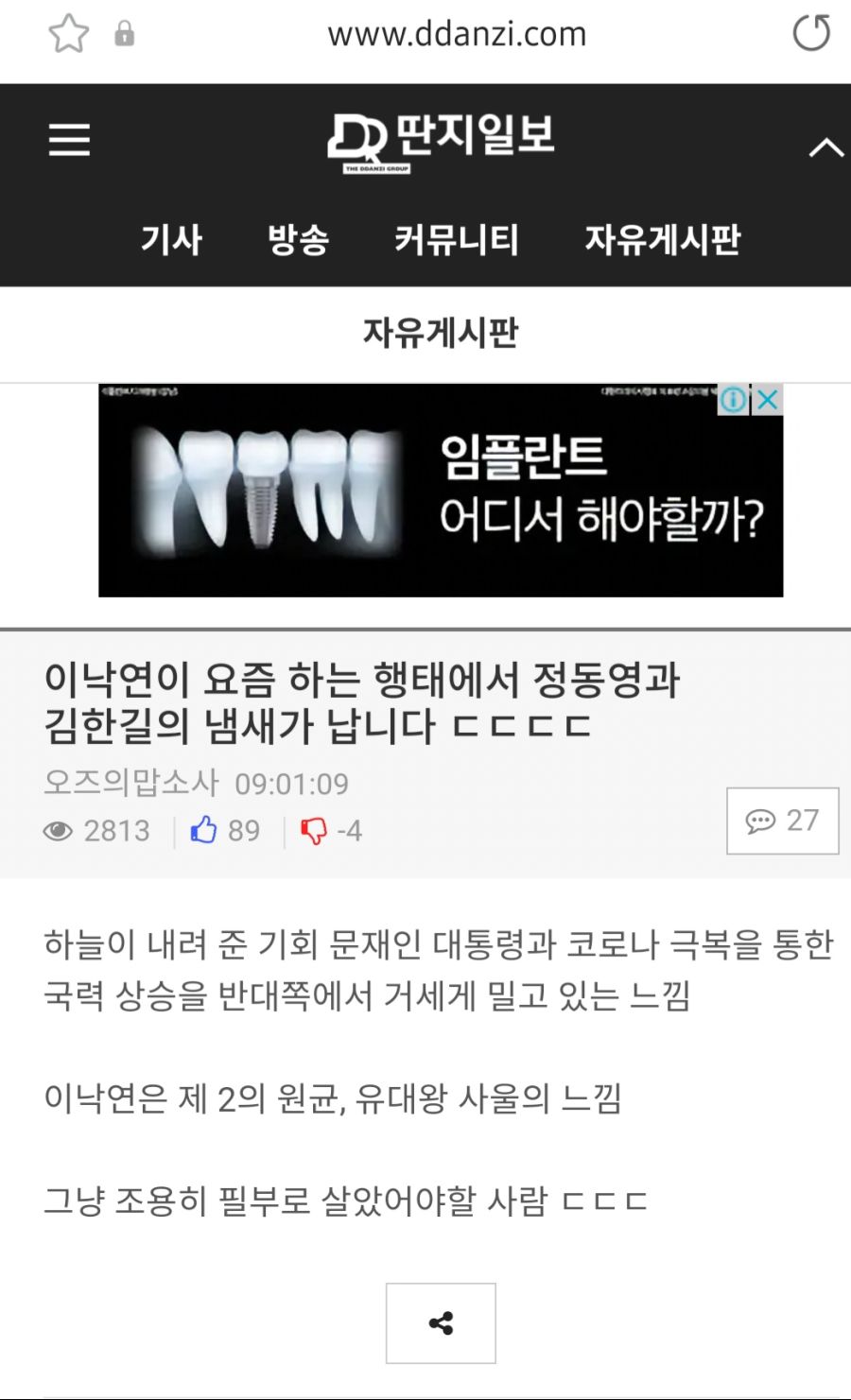 딴지 얘들 진짜 정신 나간거 아닙니까?_1.jpg