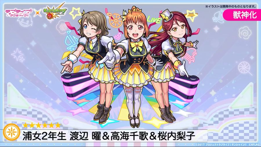 [몬스토]러브라이브! 선샤인!!×몬스터 스트라이크 콜라보 개최 결정!_3.png