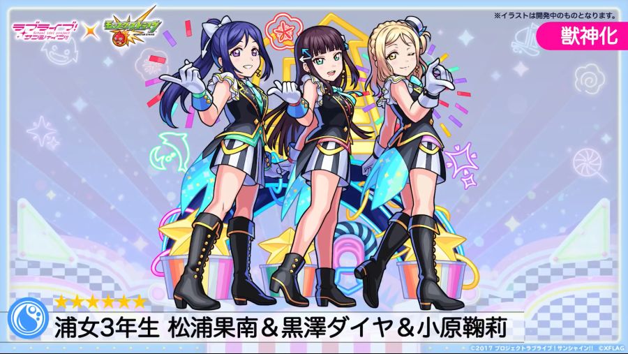 [몬스토]러브라이브! 선샤인!!×몬스터 스트라이크 콜라보 개최 결정!_7.png