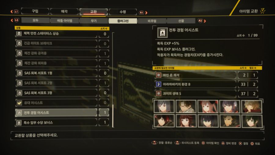 (스포)2회차 EX NEW GAME을 위한 1회차 필수 꿀팁_7.jpeg